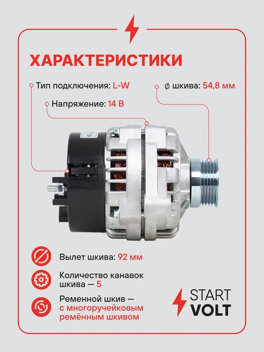 STARTVOLT Генератор для Лада Niva Travel, вариант, фото 3