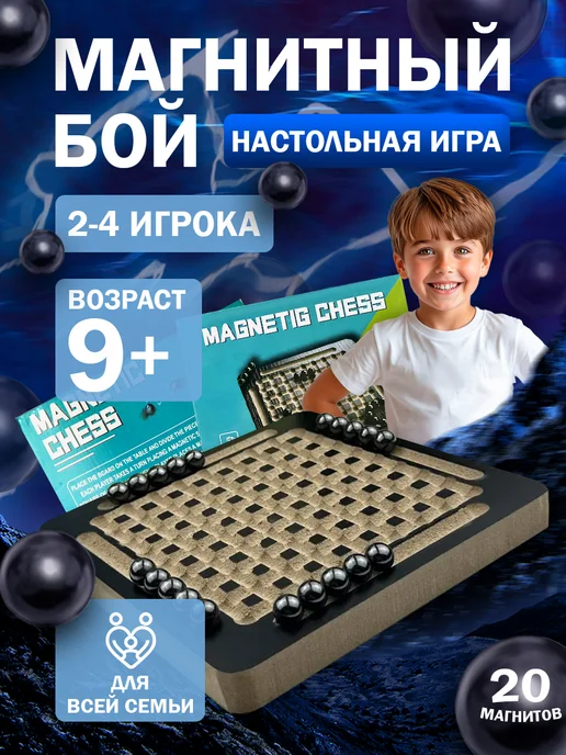 Мир товаров Настольная игра Магнитный бой 20 магнитов, черный