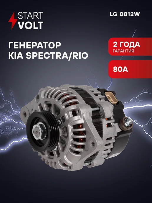 STARTVOLT Генератор для Kia Spectra Rio, вариант