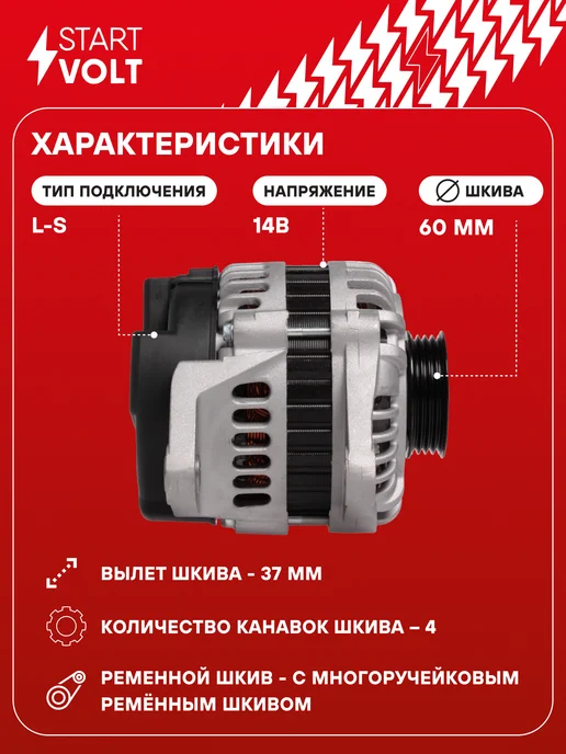 STARTVOLT Генератор для Kia Spectra Rio, вариант, фото 3
