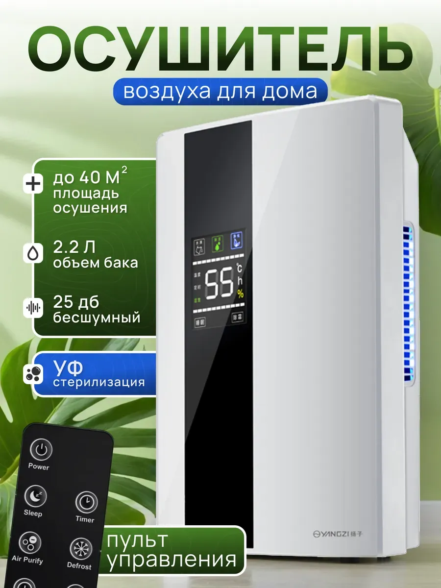 Осушитель воздуха для дома