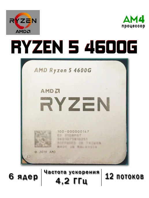 AMD AMD Ryzen 5 4600G