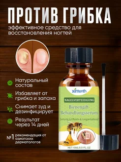 Сыворотка для ухода за ногтями