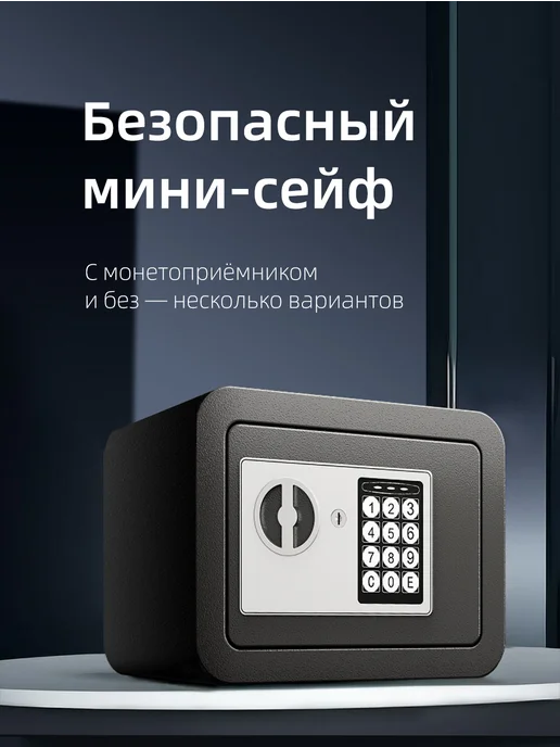 Мини-сейф металлический электронный сейф для дома и офиса, белый, фото 2