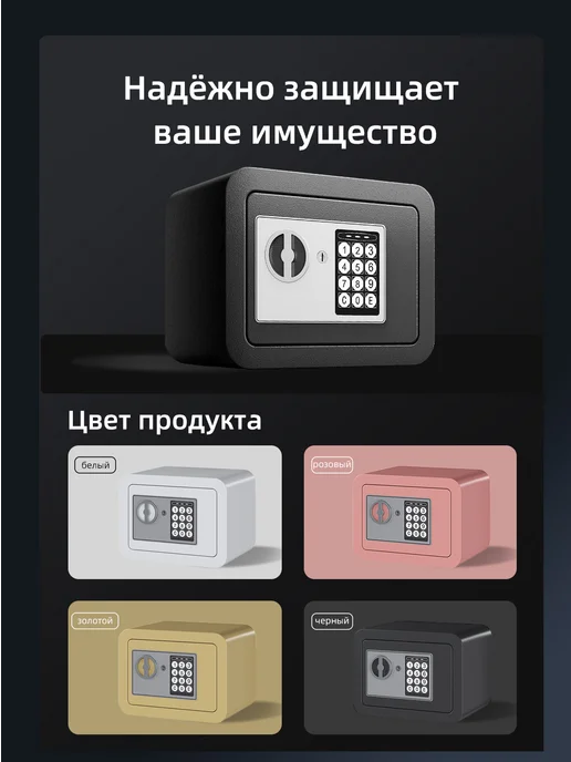 Мини-сейф металлический электронный сейф для дома и офиса, белый, фото 3