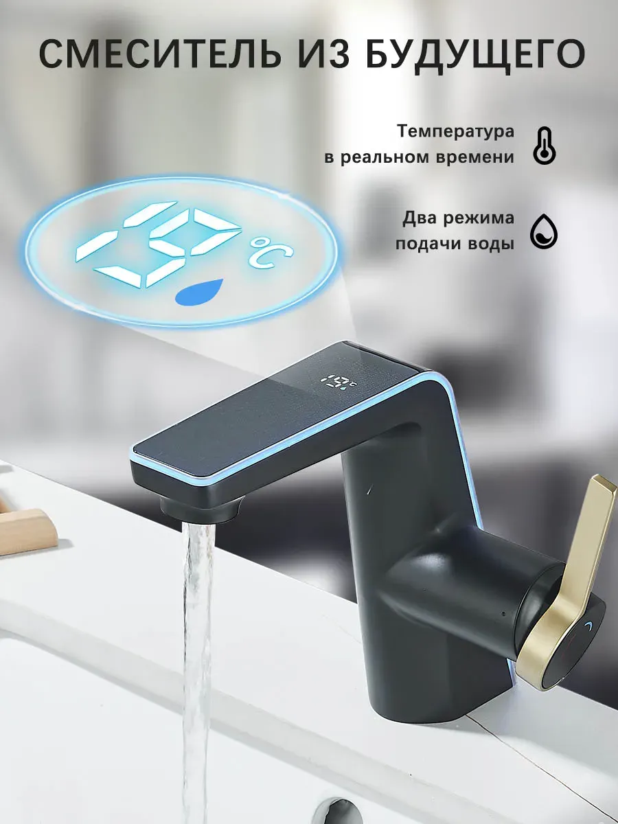 Смеситель для ванной комнаты с цифровым дисплеем