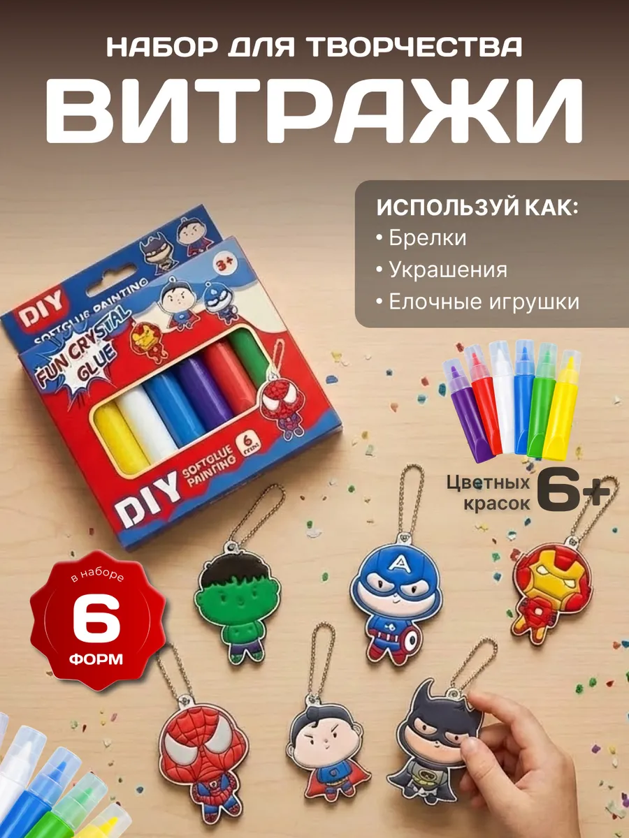 Витражи детские супергерои подарок для мальчика