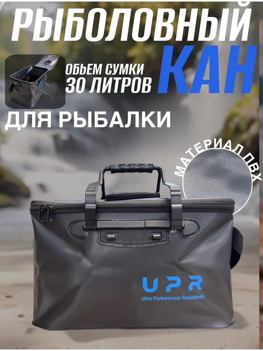 кан рыболовный для рыбалки, черный