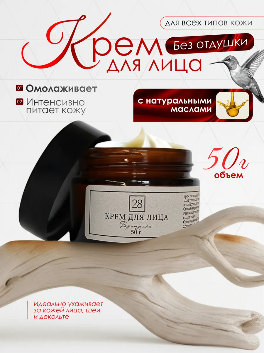 Натуральный питательный крем для лица (БЕЗ ОТДУШКИ)