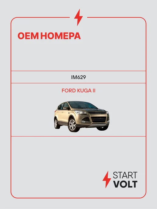 STARTVOLT Регулятор напряжения генератора Ford Kuga II, вариант, фото 2