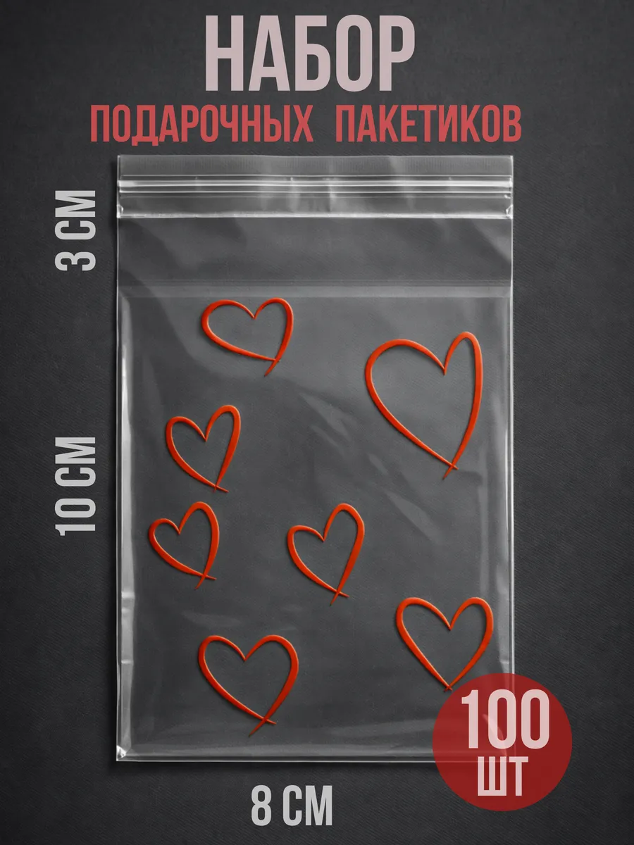 Упаковка для маленьких подарков 100 шт