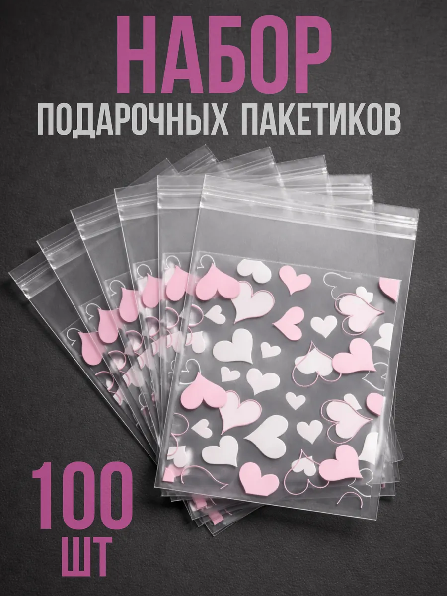 Упаковка для маленьких подарков 100 шт