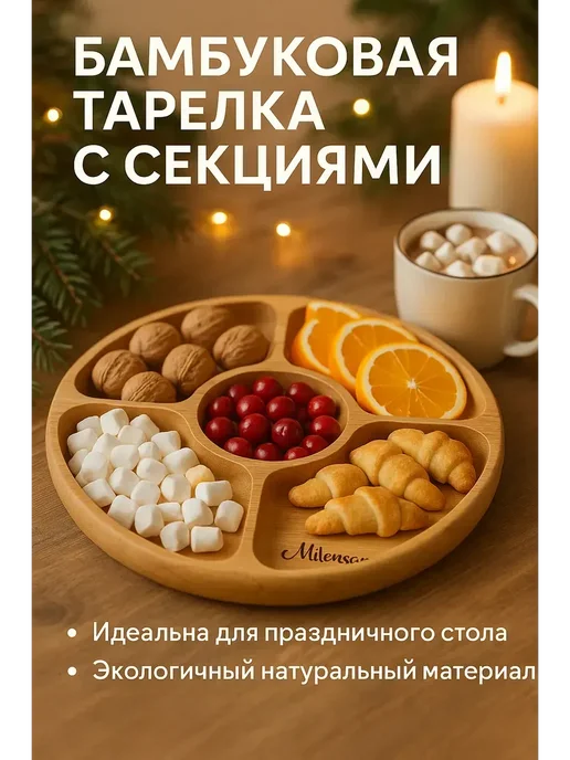 ART&MAX 2 Менажница деревянная для сервировки и закусок, бежевый