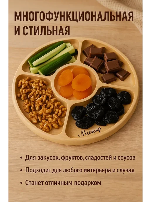 ART&MAX 2 Менажница деревянная для сервировки и закусок, бежевый, фото 5