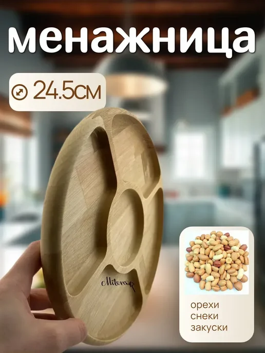 DavidSone Менажница деревянная, коричневый