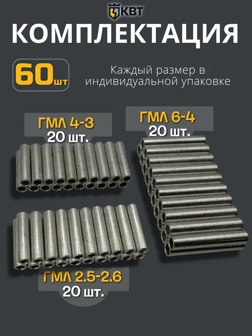 КВТ Набор ГМЛ гильз соединительных в кейсе для проводов 50шт, 60 шт, фото 3