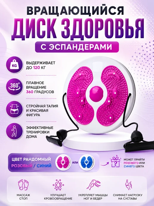GOODSTORAGE Вращающийся диск здоровья с эспандерами, вариант