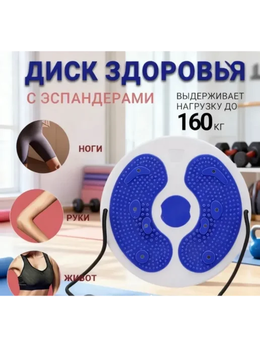GOODSTORAGE Вращающийся диск здоровья с эспандерами, вариант, фото 4