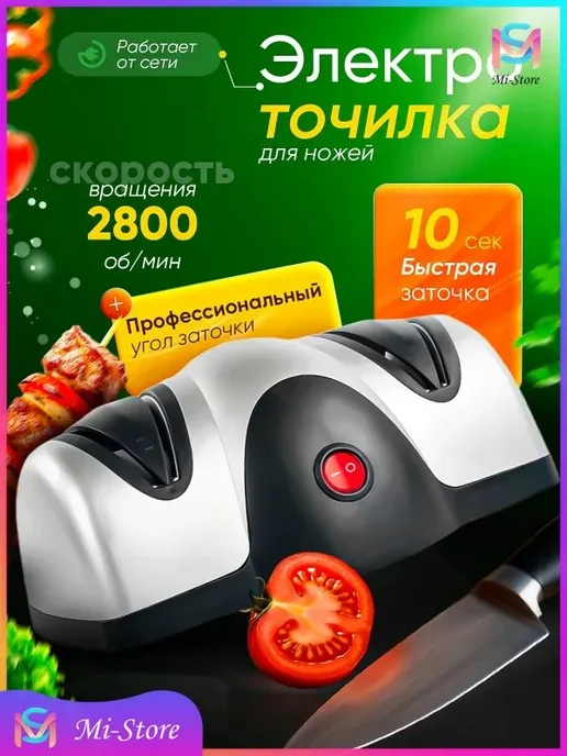 Электрическая точилка для ножей ножеточка, вариант