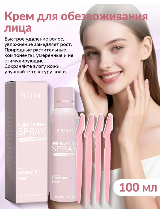 eelhoe Спрей для удаления волос на лице, вариант
