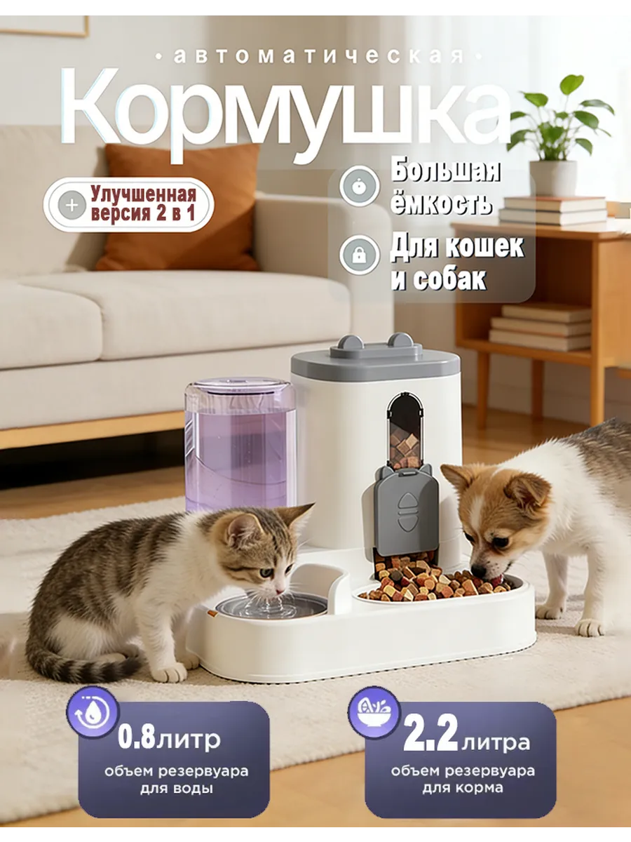 Автоматическая кормушка для кошек и собак