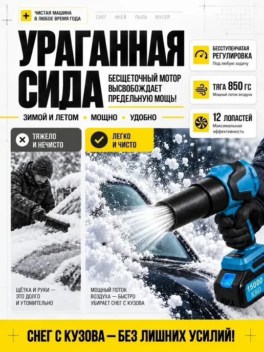 Аккумуляторный фен воздуходувка для авто от снега мощная, вариант, фото 2