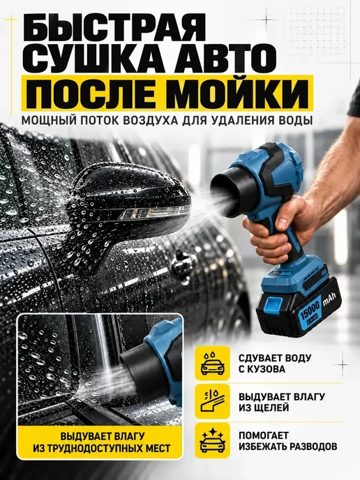 Аккумуляторный фен воздуходувка для авто от снега мощная, вариант, фото 6