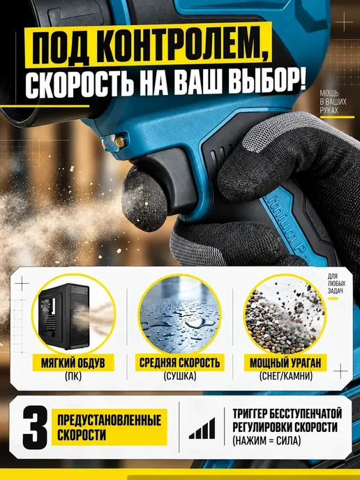 Аккумуляторный фен воздуходувка для авто от снега мощная, вариант, фото 7