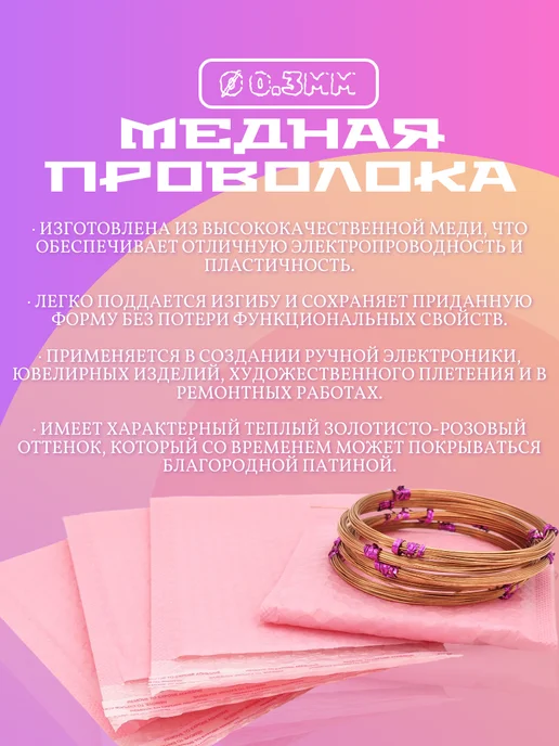 Проволока медная мягкая 0,3 мм 1 метр, 15 м, фото 2