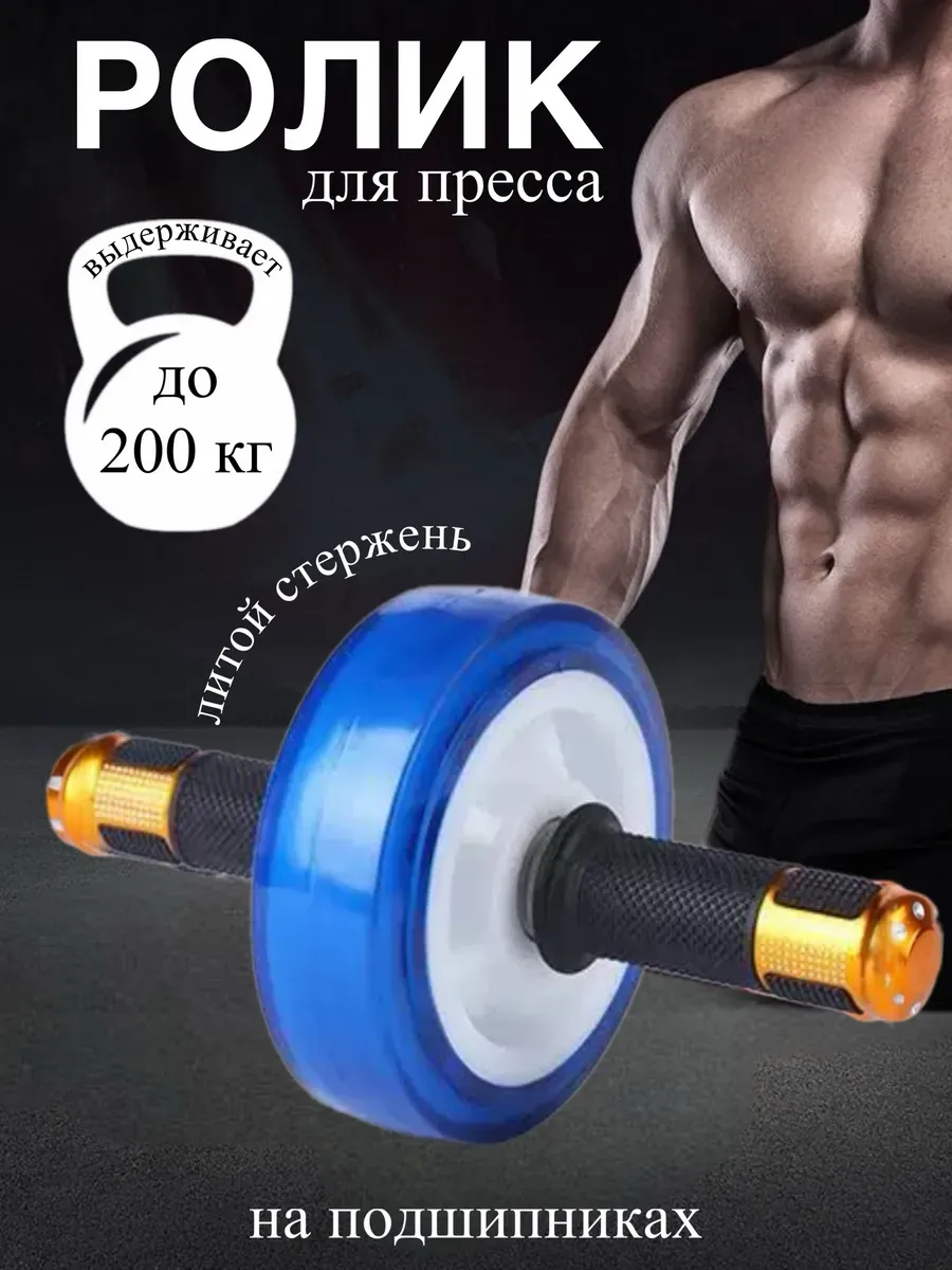 Ролик для пресса
