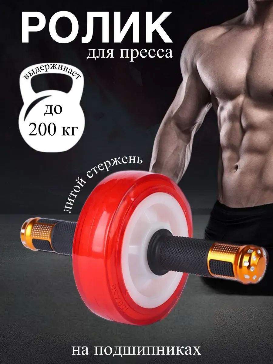 Ролик для пресса