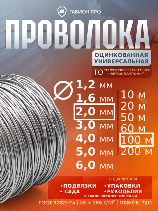 Проволока оцинкованная универсальная Ø 2 мм (2,5 кг 100 м), 2,5 кг, 100 м