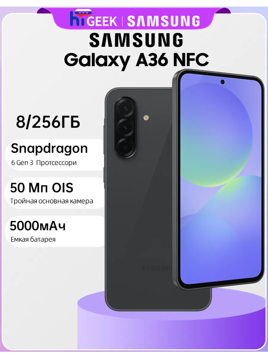 Galaxy A36 8 256 ГБ Смартфон