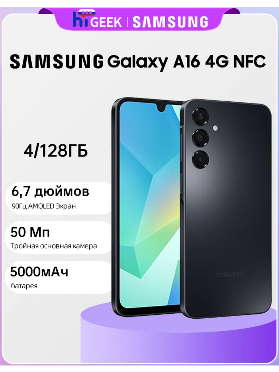 Galaxy A16 4G 4 128 ГБ Смартфон 6.7 дюймов AMOLED Дисплей