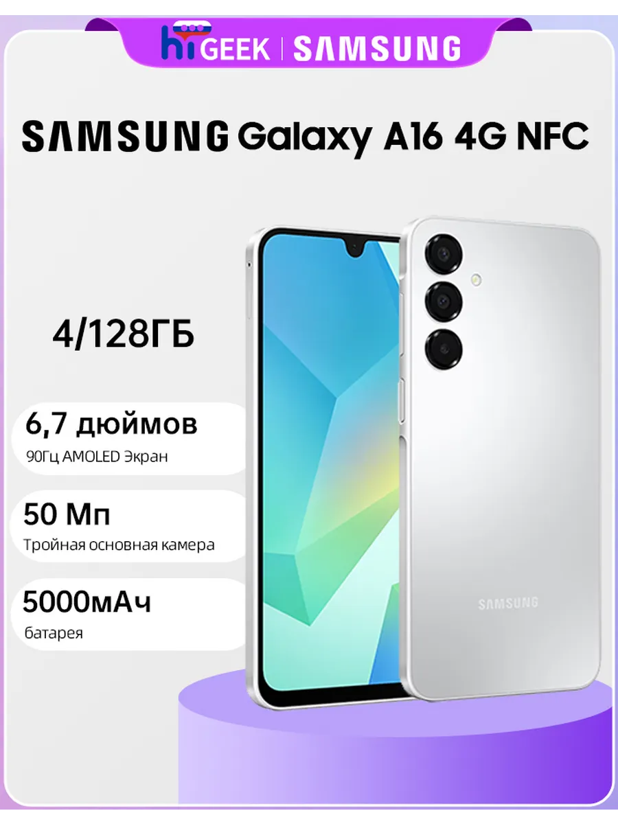 Galaxy A16 4G 4 128 ГБ Смартфон 6.7 дюймов AMOLED Дисплей