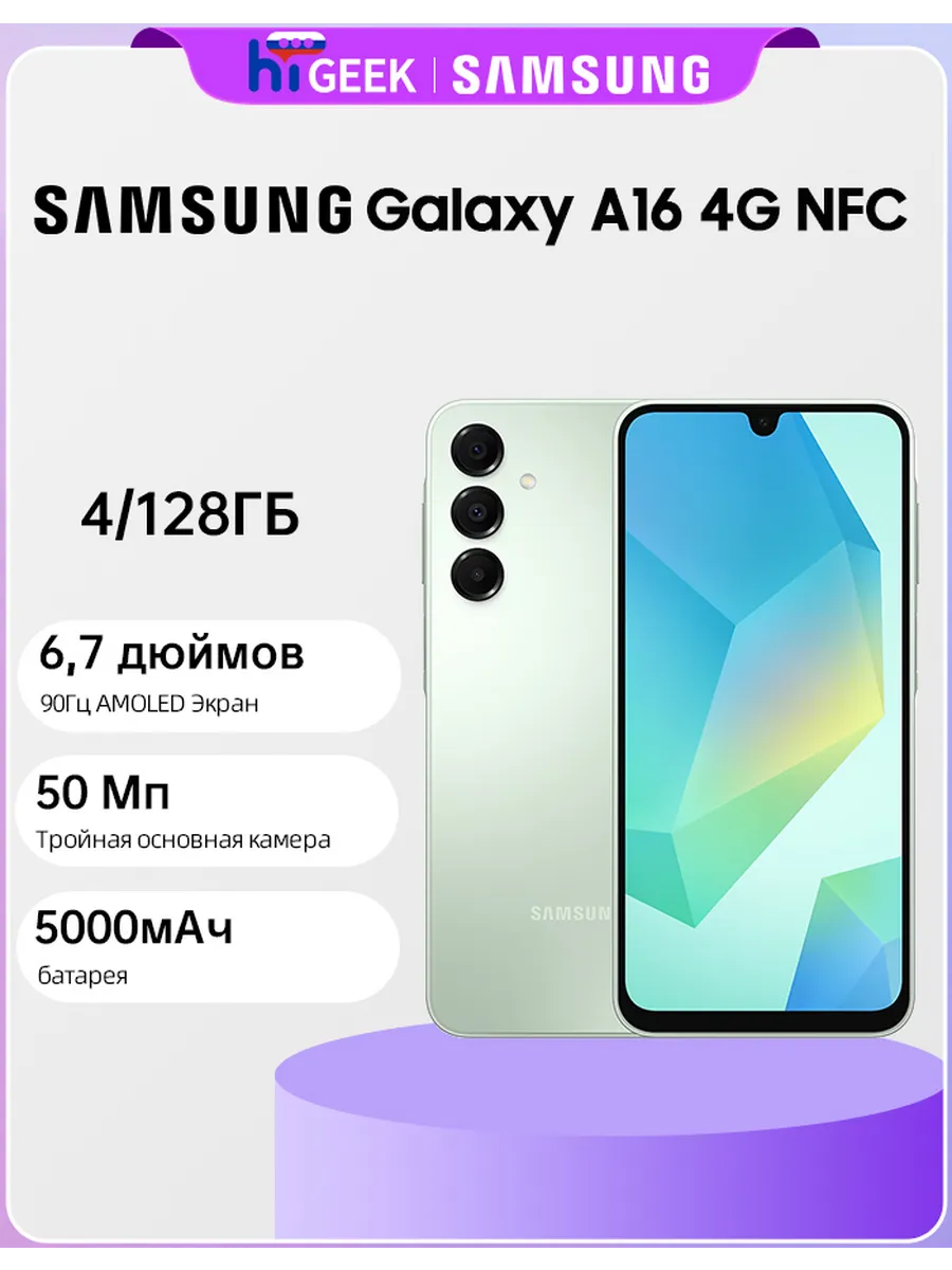 Galaxy A16 4G 4 128 ГБ Смартфон 6.7 дюймов AMOLED Дисплей