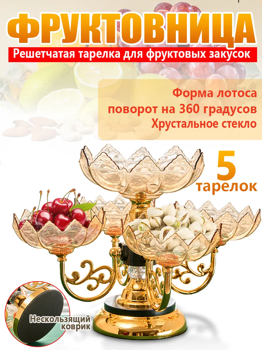 Ваза для фруктов и конфет на ножке двухъярусная