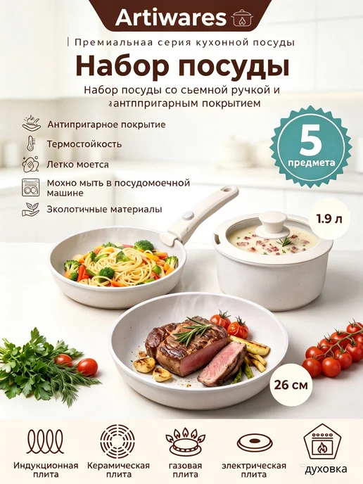 MCWANS набор посуды кастрюль и сковородок для любых плит 5 шт, 5 шт