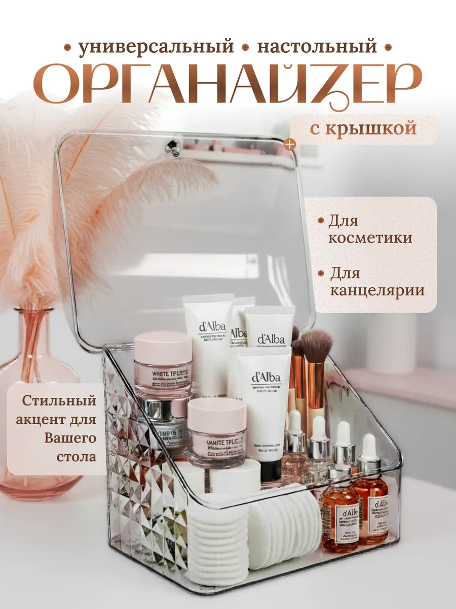 Органайзер для косметики