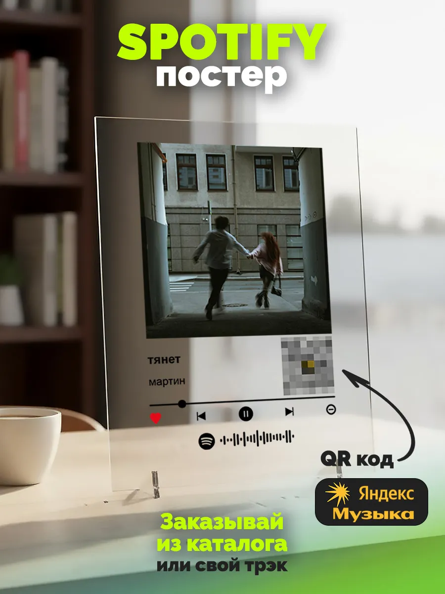 Постер спотифай Мартин - Тянет
