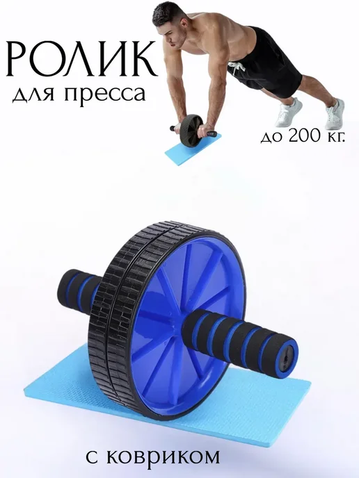 Ролик для пресса двойной, вариант