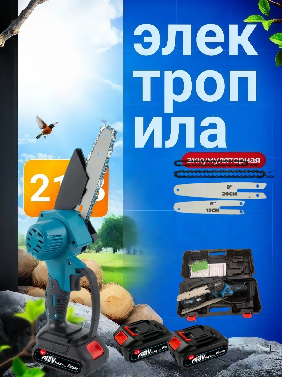 Набор аккумуляторного инструмента цепная пила аккумуляторная