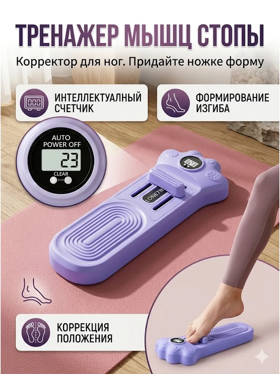 тренажер для стоп и коррекция свода с функцией счета