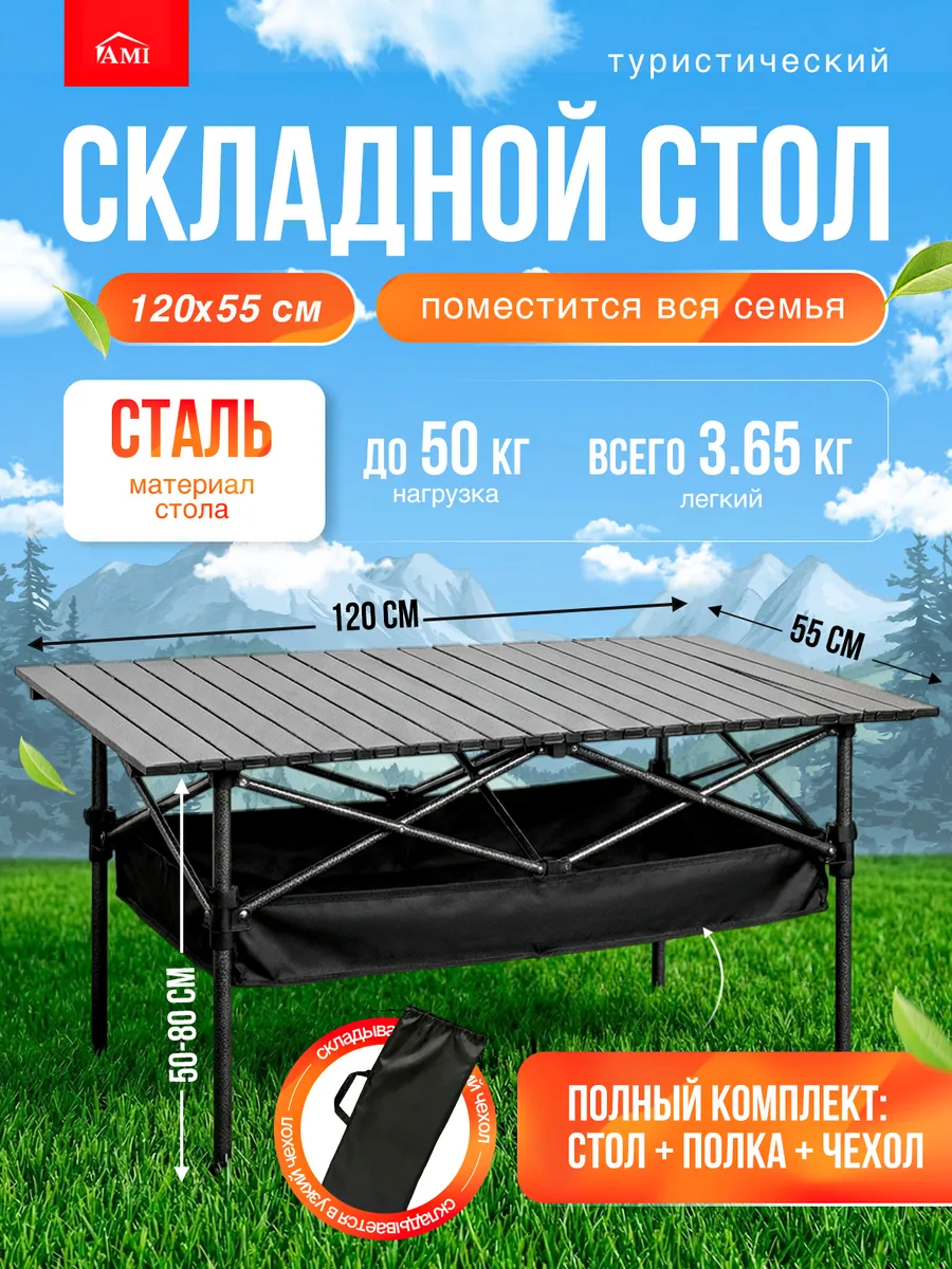 Стол туристический складной 120 см для кемпинга и рыбалки