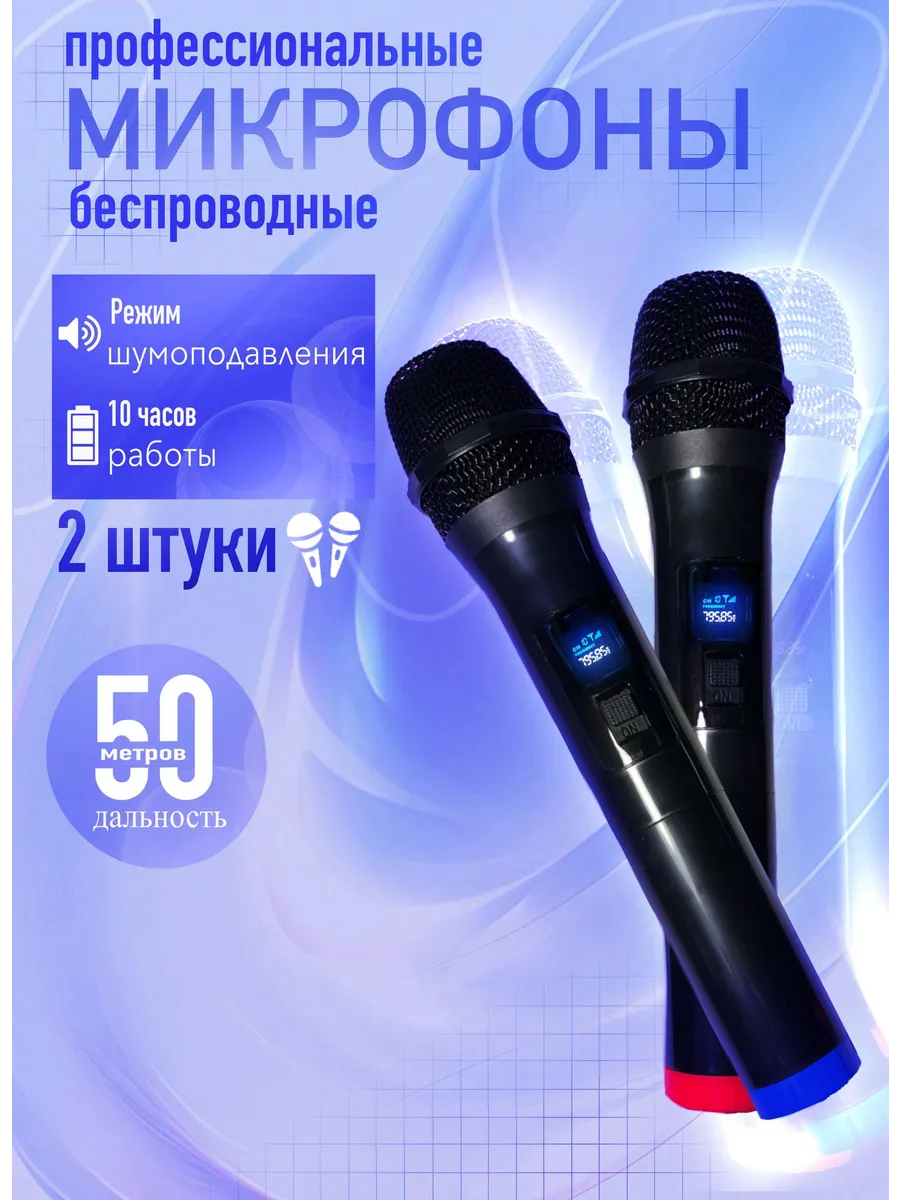 Беспроводной микрофон для живого вокала 2 шт