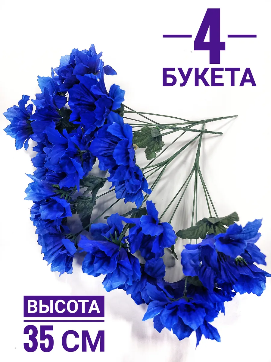 Искусственные цветы васильки