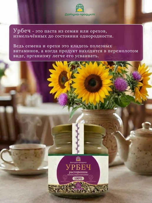 Датуна продукт Урбеч из семян расторопши без сахара из Дагестана 250 грамм, вариант, фото 2