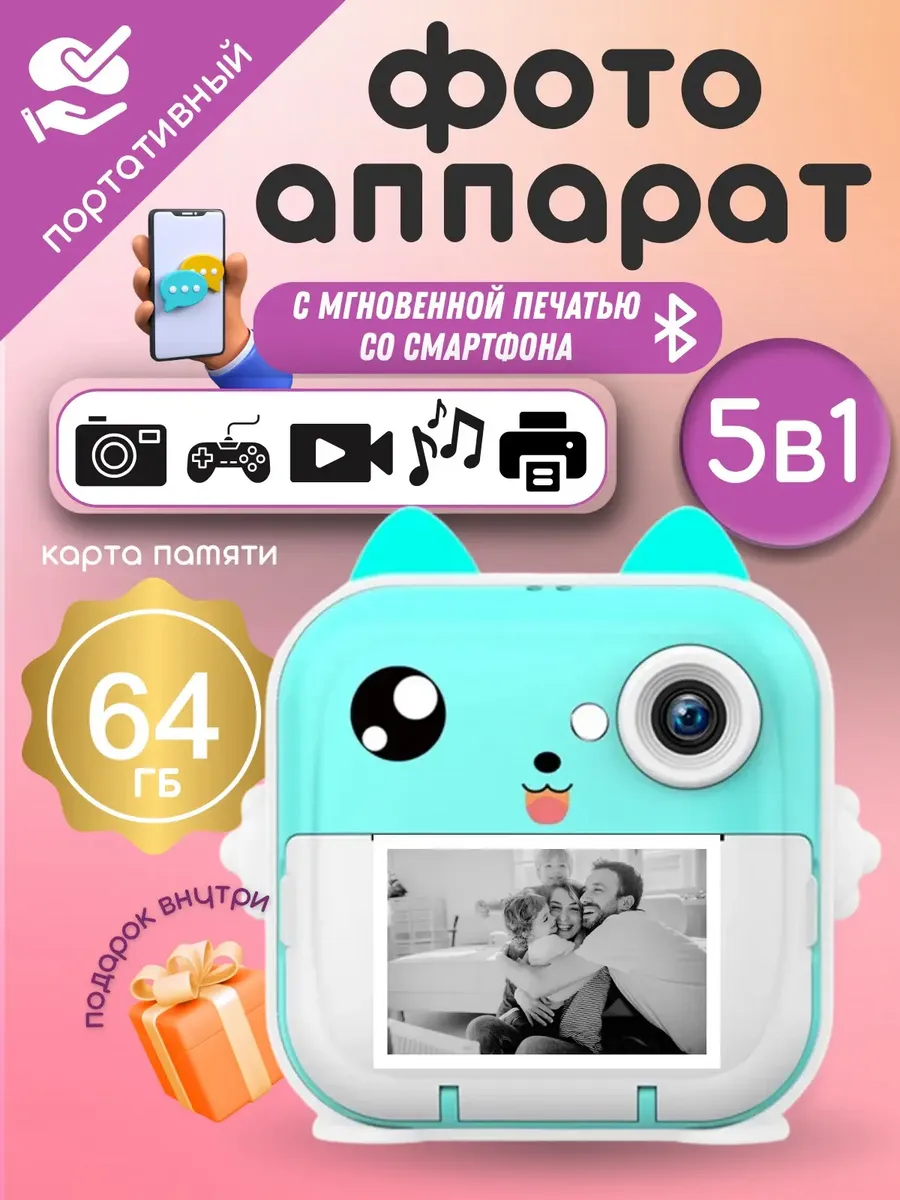 Фотоаппарат моментальной печати.