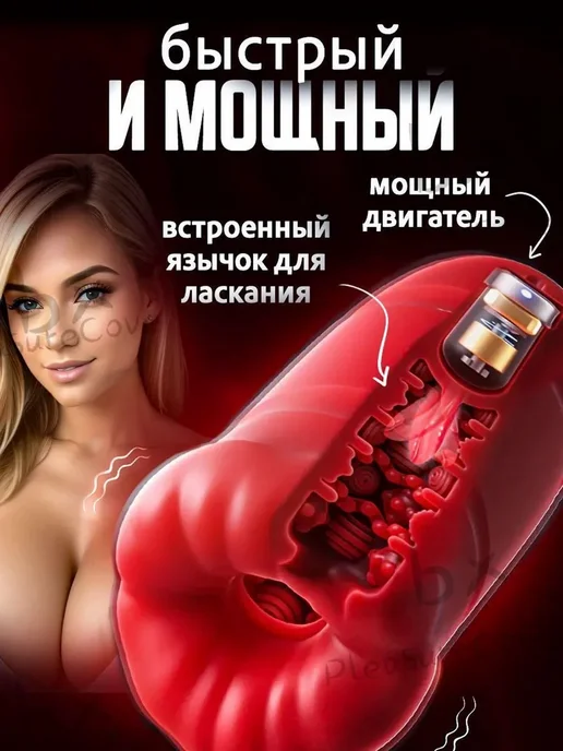 Мастурбатор, вариант, фото 2