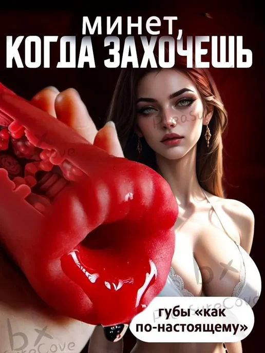 Мастурбатор, вариант, фото 7